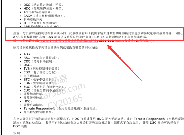 2014年路虎揽胜运动版横向加速器传感器相关资料