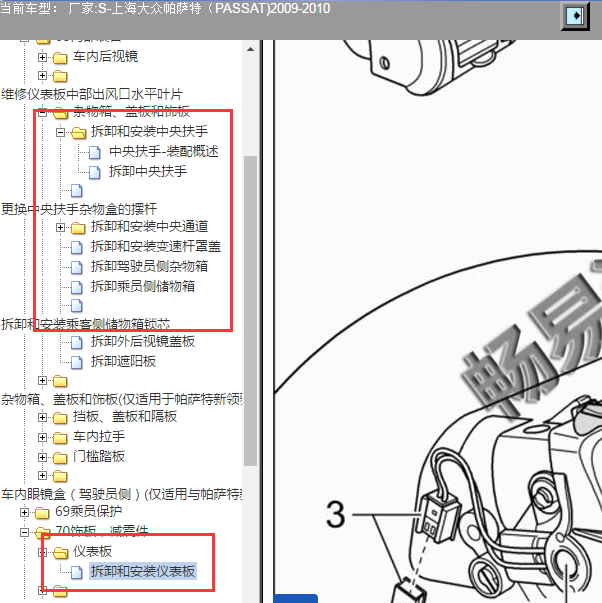 2010年大众帕萨特仪表拆卸