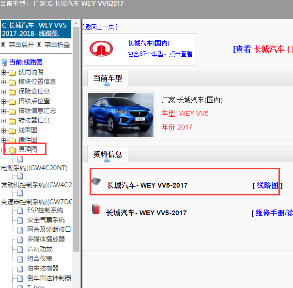 2017年长城VV5全车电路图
