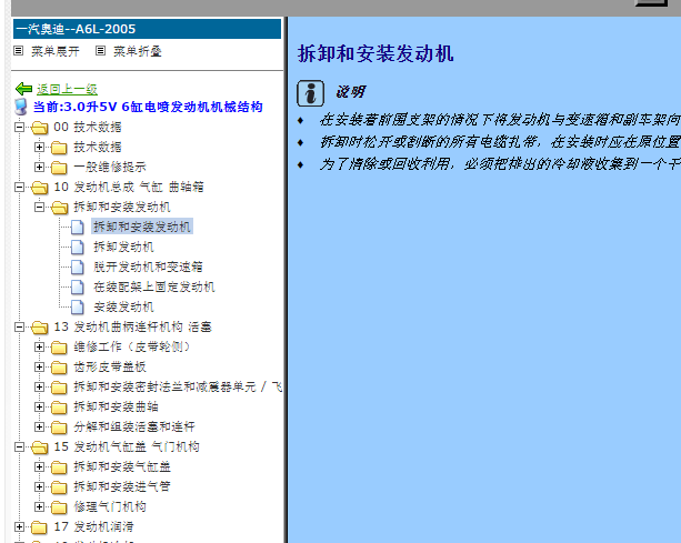 2005年奥迪A6L发动机维修手册