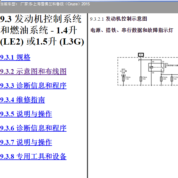 2015年雪佛兰科鲁兹发动机电路图