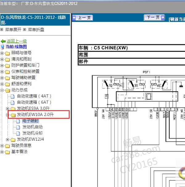 2012年雪铁龙C5发动机电路图