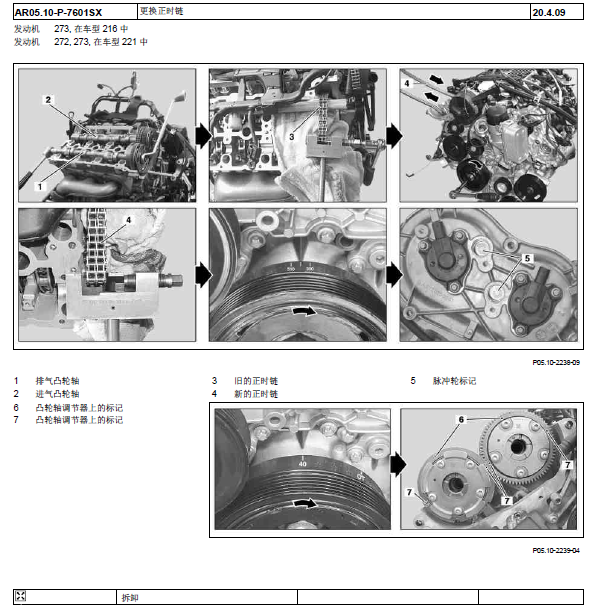 2006年奔驰S500 273发动机更换正时链