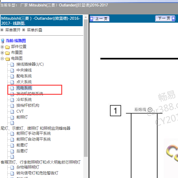 2017年三菱欧蓝德发电机电路图