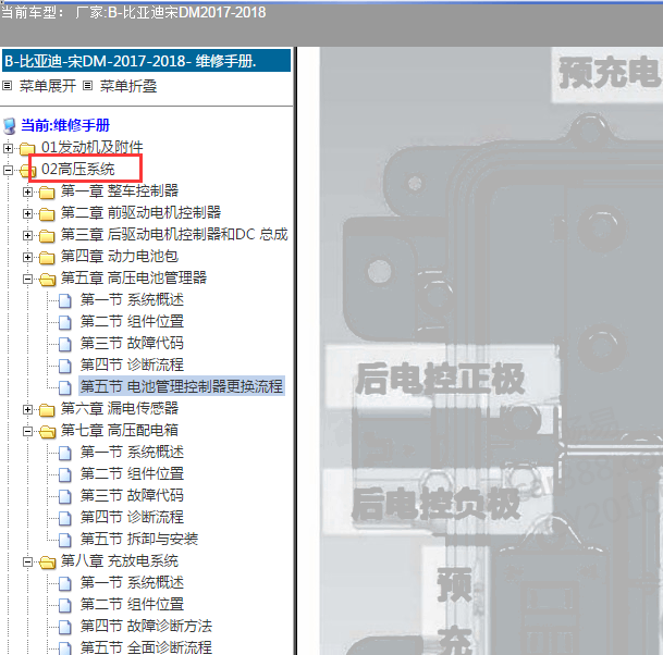 2017-2018年比亚迪S宋DM 高压系统资料