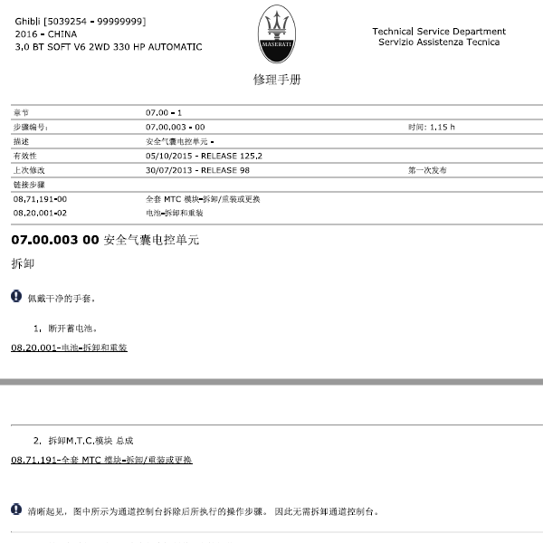 2014年玛莎拉蒂吉博力气囊维修手册