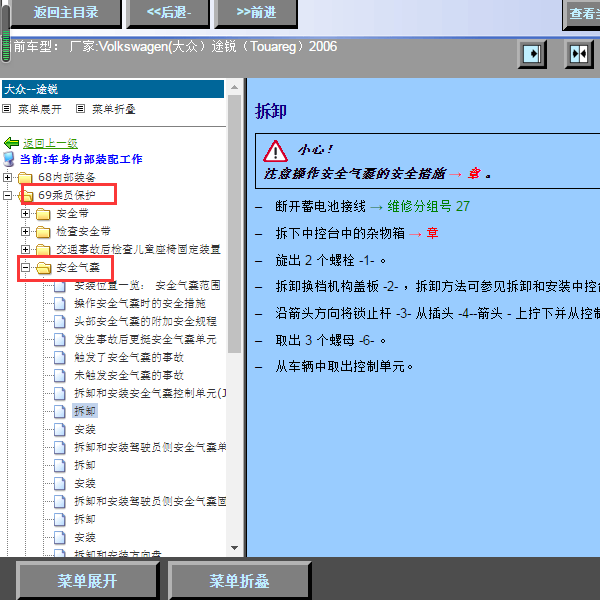 2006年途锐安装气囊维修手册
