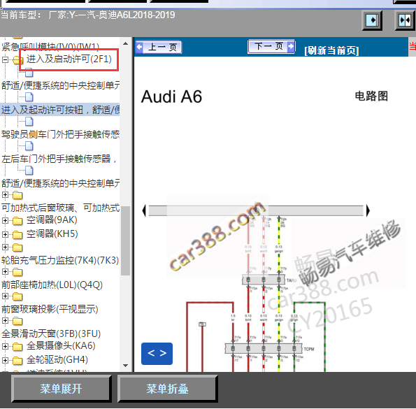 2019年奥迪A6L起动电路图