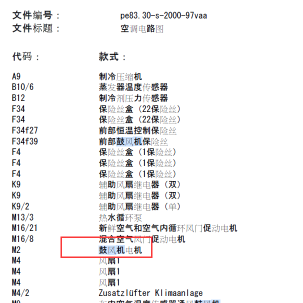 奔驰唯雅诺鼓风机电路图
