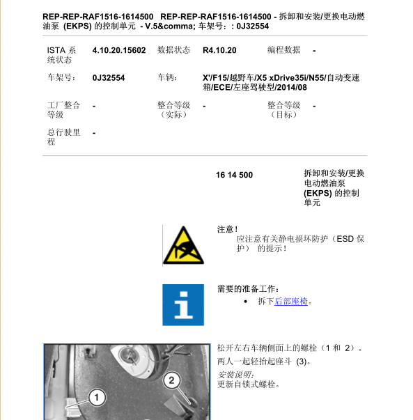 宝马x5汽油泵维修手册