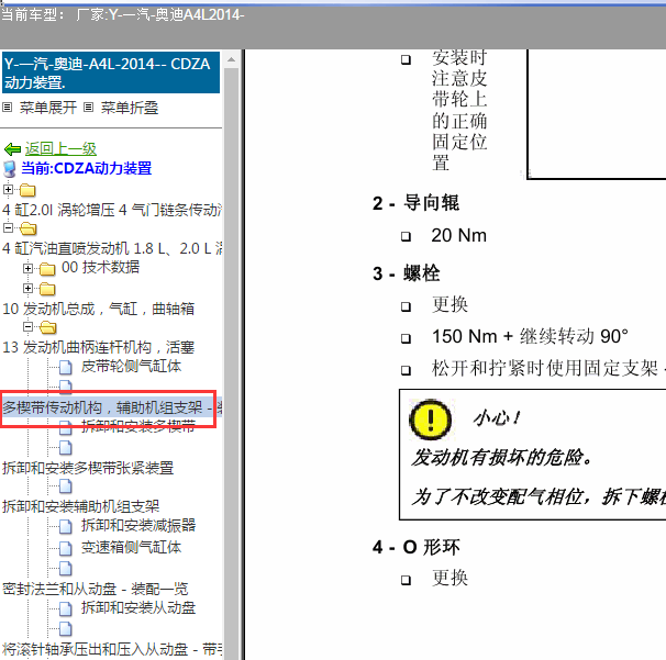2014年奥迪A4CDZ 发动机扭矩