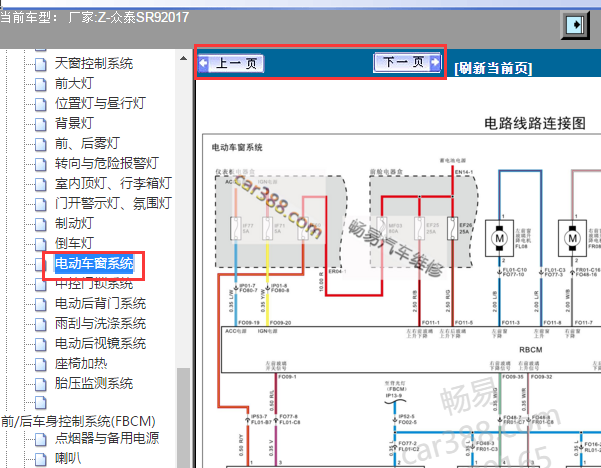 2017年众泰SR9玻璃升降器电路图