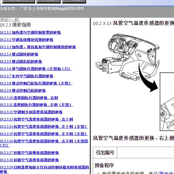 2010年君威空调维修手册