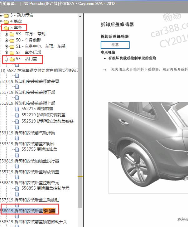 2012年卡宴92A 后端警报器位置图