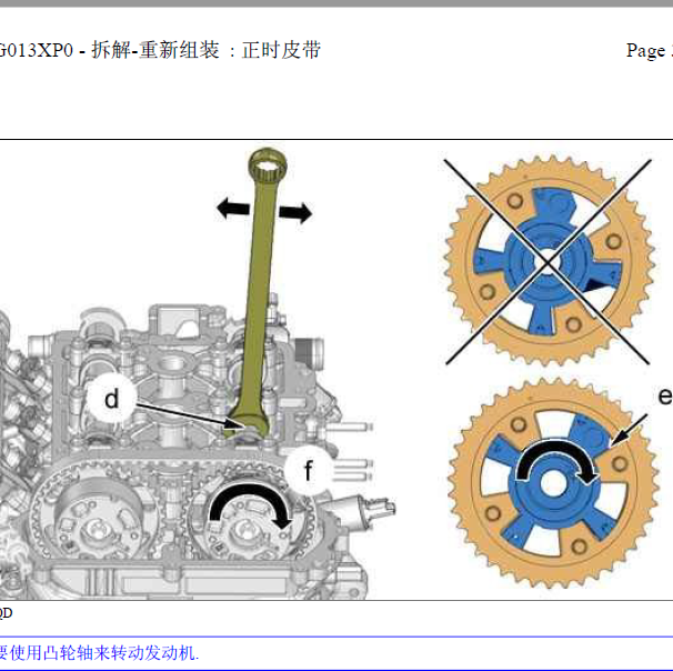 标致308S发动机维修手册