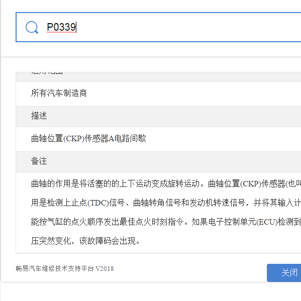 P0339故障码相关资料
