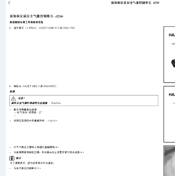 2019年大众途岳安全气囊模块拆卸
