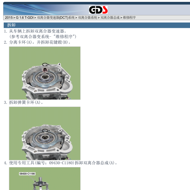 2015年现代索纳塔双离合器拆装手册