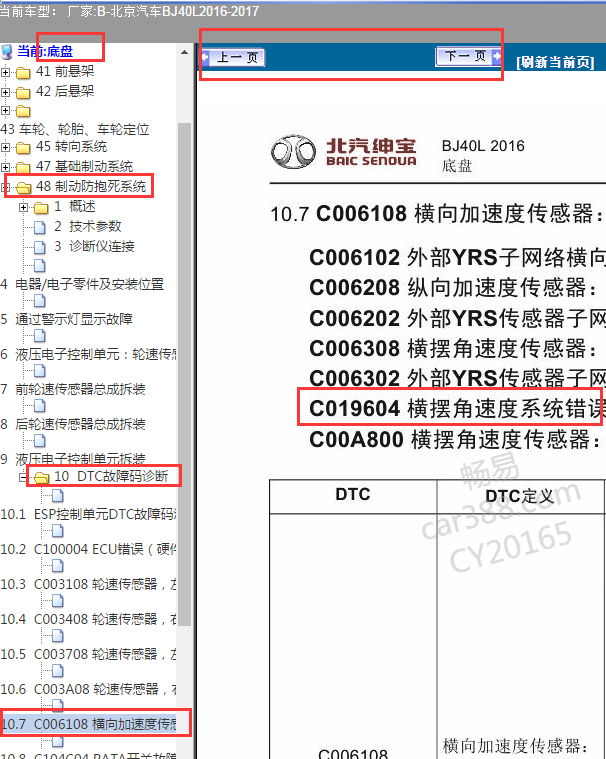 2017年BJ40L故障代码:C019604解析