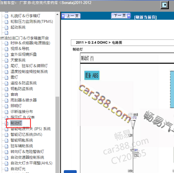 2012年现代索兰托制动灯电路图