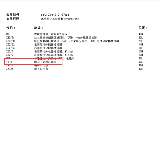 10年奔驰S400 Y133制动压力模拟器阀电路图