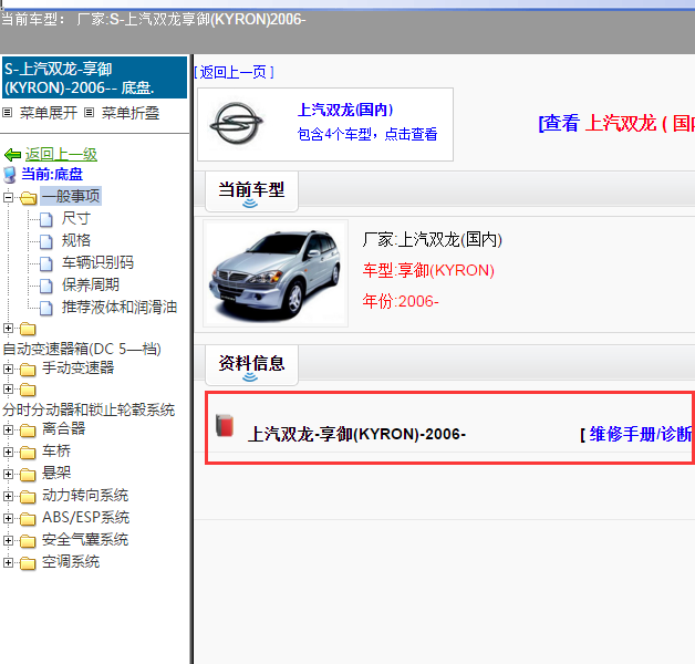 2006年双龙享御维修手册