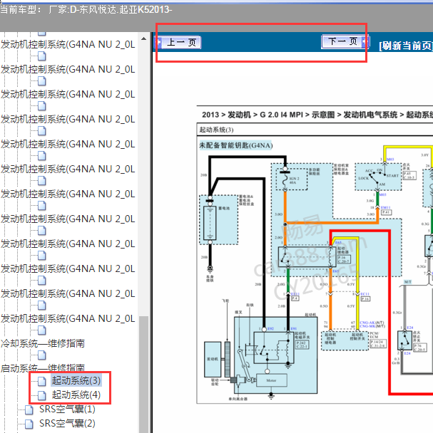 2013年起亚K5起动机线路图