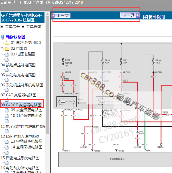 2018年传祺GM6变速箱电路图