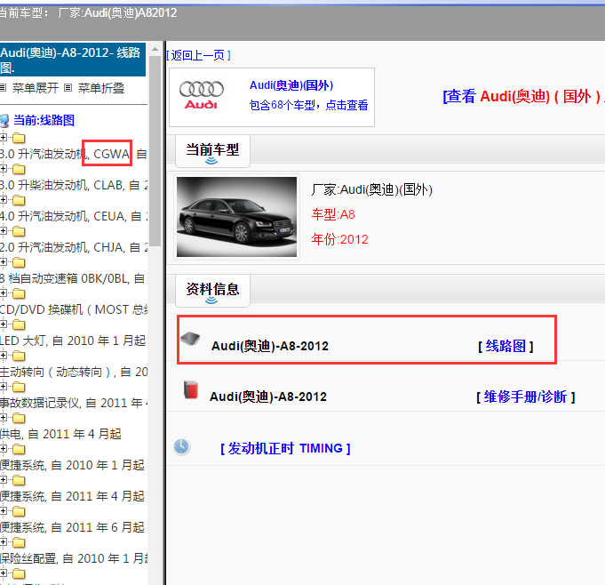 2012款奥迪A8详细的电路图
