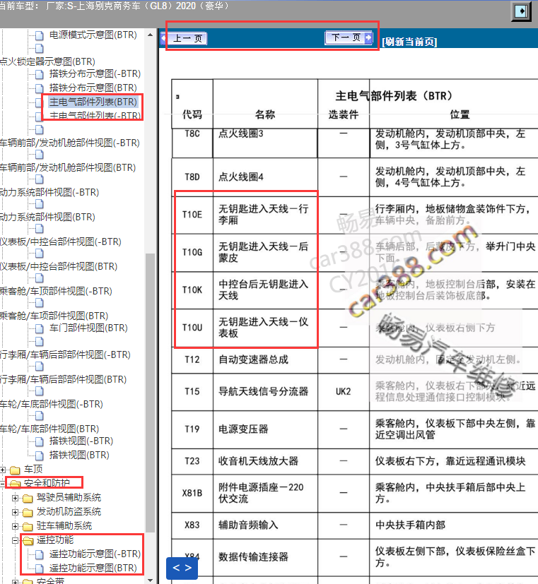 2020款别克GL8无钥匙天线位置