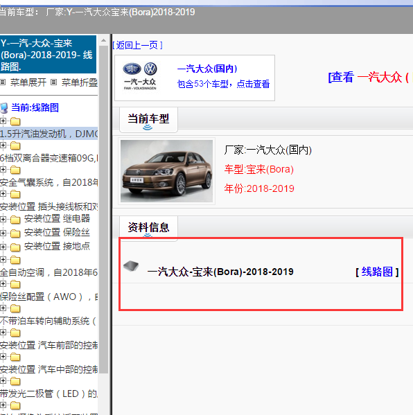 2019年宝来全车电路图