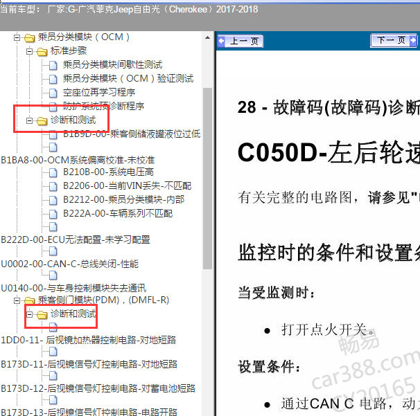 2017-2018年吉普自由光故障码资料
