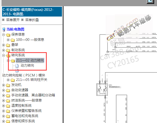 2012-2013年福特福克斯转向助力电路图