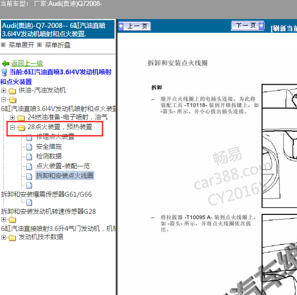 2008年 奥迪Q7 BHK 发动机点火装置维修资料