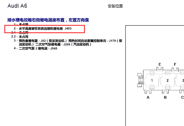 2009年奥迪A6打气泵继电器