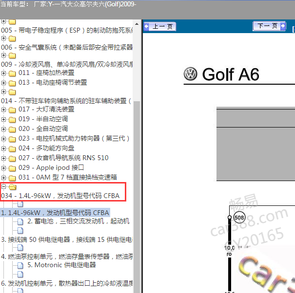 2009年大众高尔夫 CFB发动机电路图