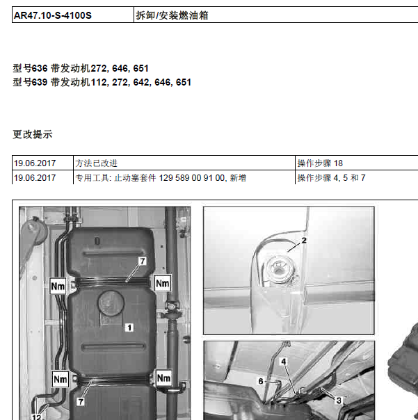 2011年奔驰威霆燃油箱拆卸