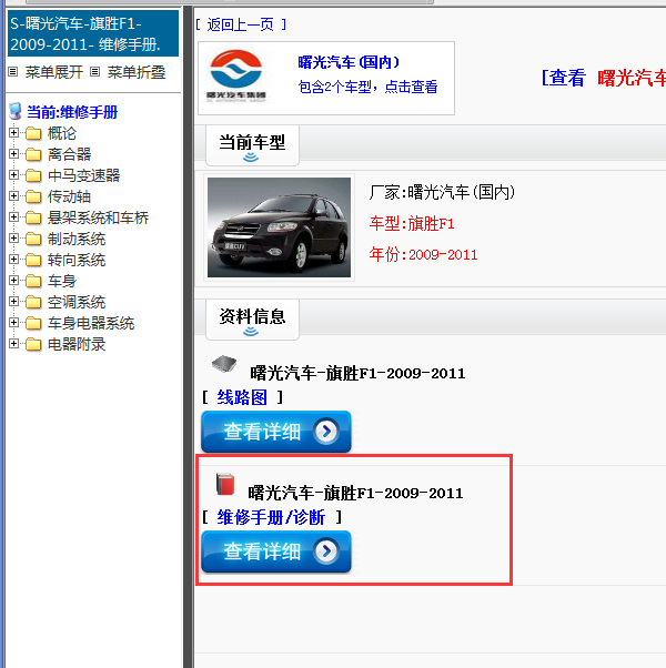 曙光汽车-旗胜F1-2009-2011[ 维修手册/诊断 ]
