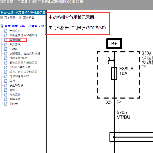 2018年别克君越主动格栅电路图