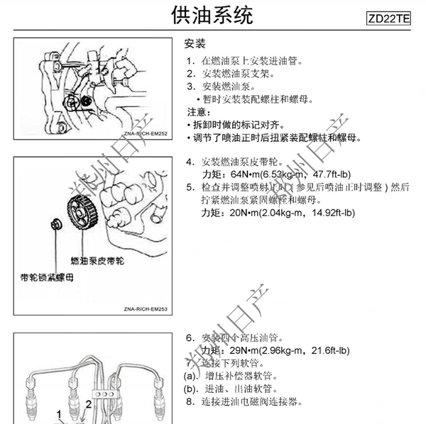 日产ZD22TE发动机维修手册