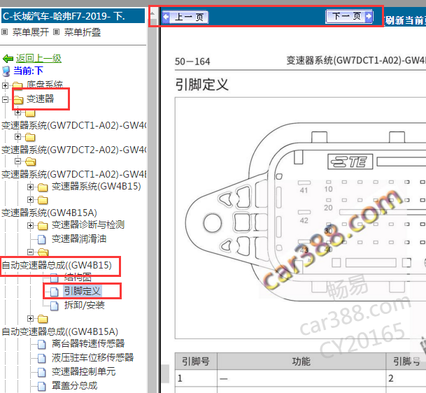2019-2020年哈弗F7变速箱针脚资料