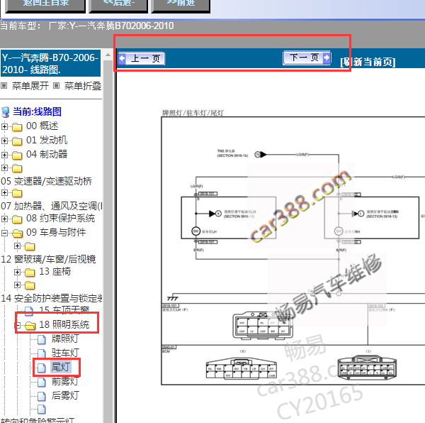 2007奔腾B70 tns电路图