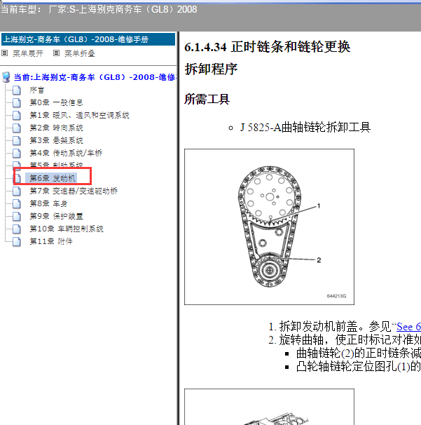 2008年别克GL8  LB8发动机正时