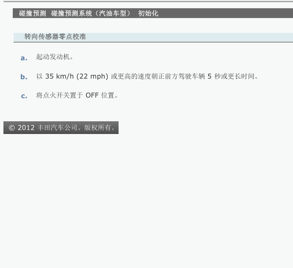 2019年丰田卡罗拉转向角传感器校准