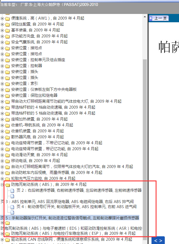 10年帕萨特领驭刹车片报警线到仪表显示线路图