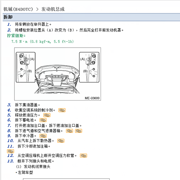 斯巴鲁发动机维修手册