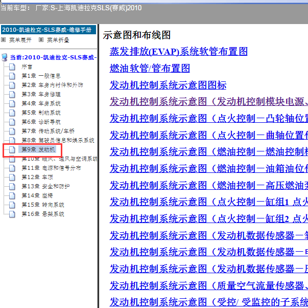2010年凯迪拉克赛威发动机电路图