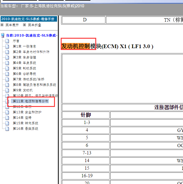 2010年凯迪拉克赛威3.0 LF1  E39发动机针脚
