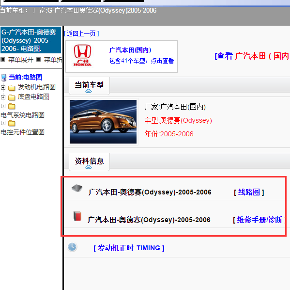 2005年奥德赛全车电路图及维修手册