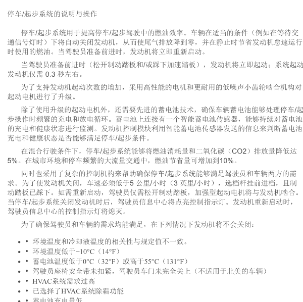 2017年迈锐宝启停说明与操作